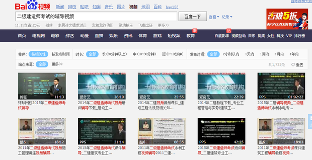 哪里有二级建造师考试的辅导视频?_360问答