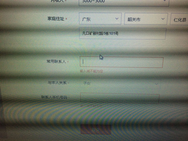 京东激活白条时 让填常用联系人号码 是不是会