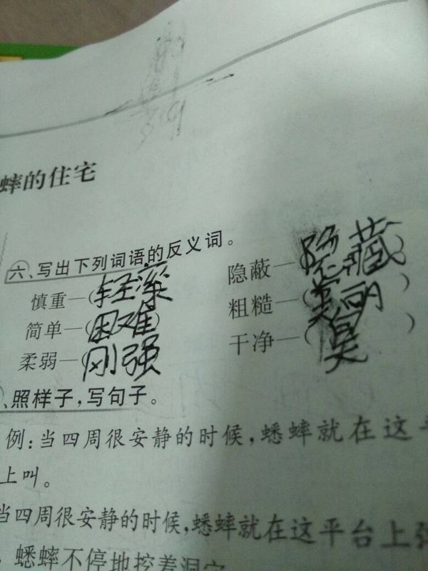 什么的工具,图片上这些反义词对吗?_360问答