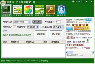 求一款呼死你软件,要破解版,不要试用版的!谢谢