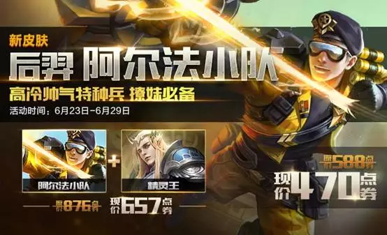 《王者荣耀》后羿皮肤礼包限时上架活动_360