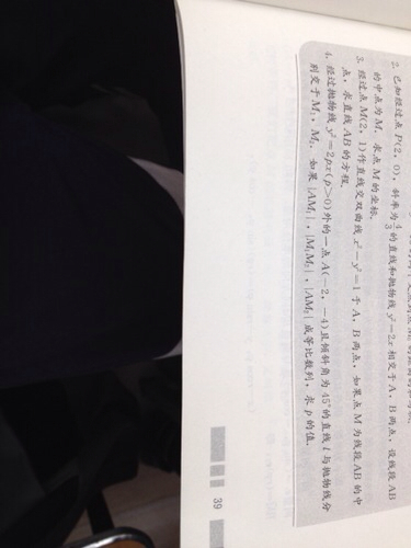 人教版高中数学选修4-4 p39页习题2.3的 2 3 4