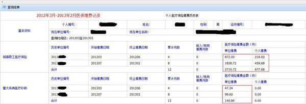 广东地区查询社保时没有前单位购买的社保记录