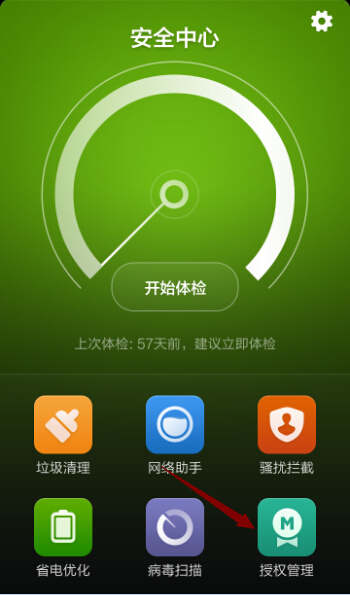 小米手机的软件授权管理在哪里_360问答