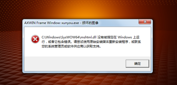 电脑一直自动下载页面,软件打开时会显示损坏