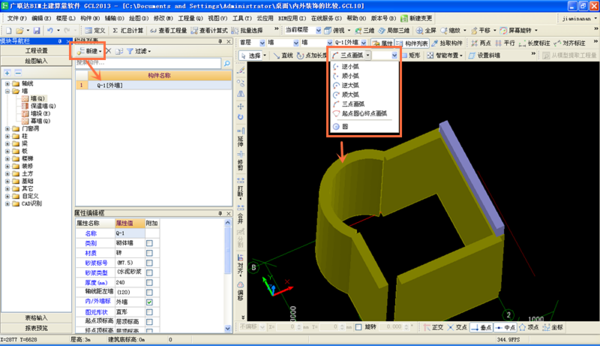 广联达如何画圆弧梁和墙_360问答