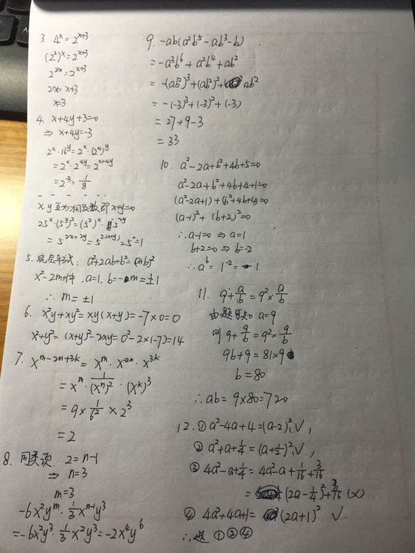 7年级数学,帮忙订正一下,3张图片的内容都是一