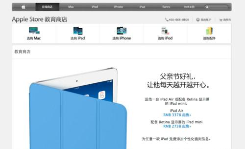 苹果官网的教育商店的ipad和普通全额买的机子
