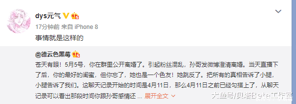 德云色黑莓曝出聊天记录: 慧慧出轨, 笑笑被他老