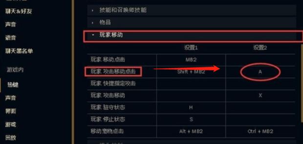 英雄联盟怎么设置走A的快捷键让走A更简单