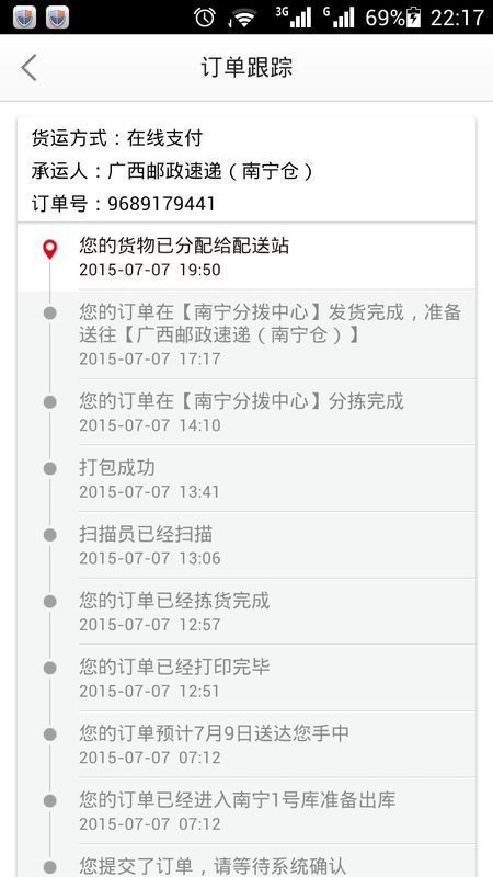 京东物流,己分配给配送站是什么意思?