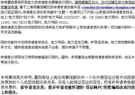 我是办理墨西哥劳工签证的,正准备去广州领事