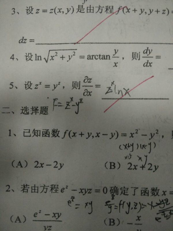 大一高数第四题,数学_360问答