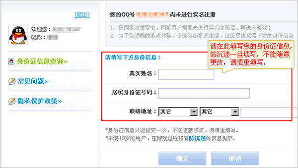 穿越火线的实名注册怎么修改?_360问答
