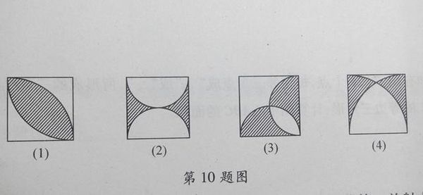 10.如图所示的四个正方形的边长都是1,图中的阴影部分的面积依次用S1,S2,S3,S4表示,则S_360问答