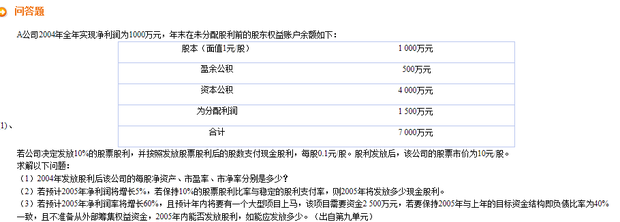 北外公司财务管理作业