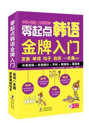 自学韩语选用哪种教材好_360问答