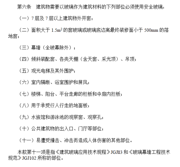 什么高度安装含有3c标识的玻璃_360问答