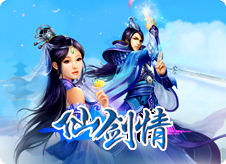 仙剑情