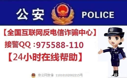 网络110报警中心【在线报警中心975588110】
