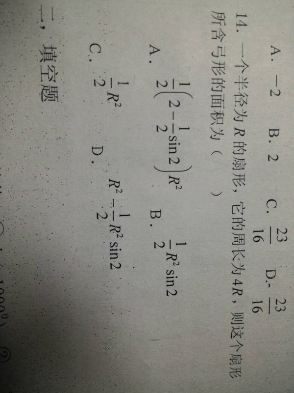 高中数学题,那个扇形中三角形面积怎么求_360