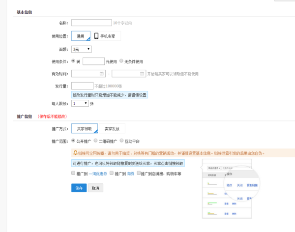 淘宝商品购买页面怎么设置点击领取优惠券_3