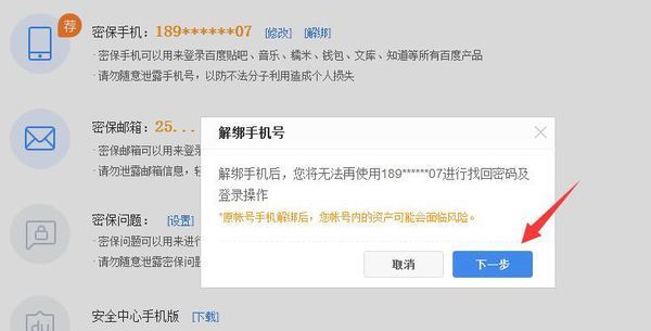 百度账号如何解除手机绑定_360问答