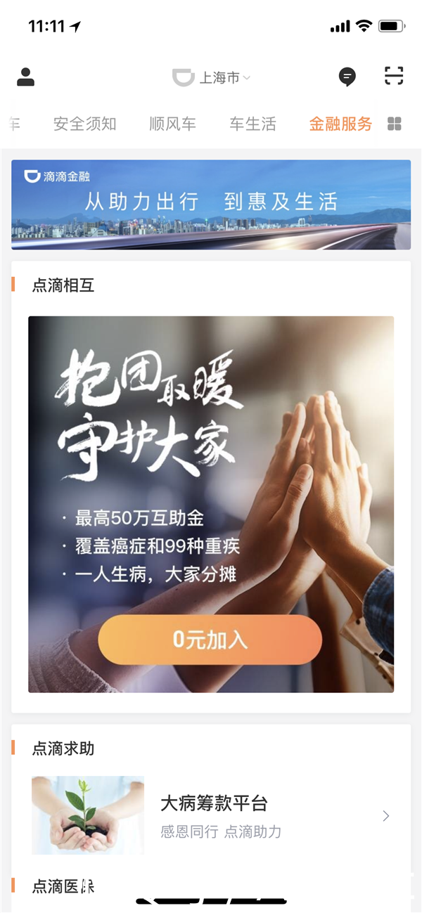 快讯 | 滴滴出行在内地推出金融服务