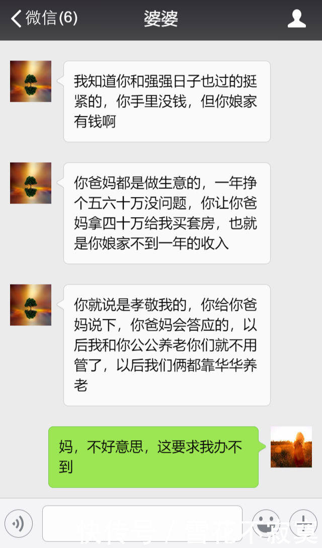 儿媳妇，你娘家有钱，送套房子给我很轻松，以后养老你们就别管了