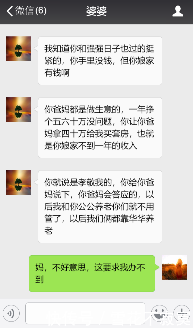儿媳妇,你娘家有钱,送套房子给我很轻松,以后养老你们就别管了