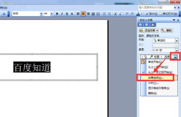 PPT颜色打字机时如何出现声音?_360问答