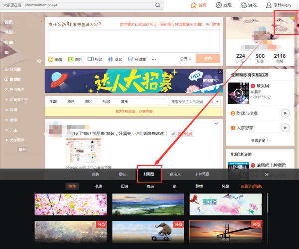 新浪微博怎么换背景图呢?_360问答