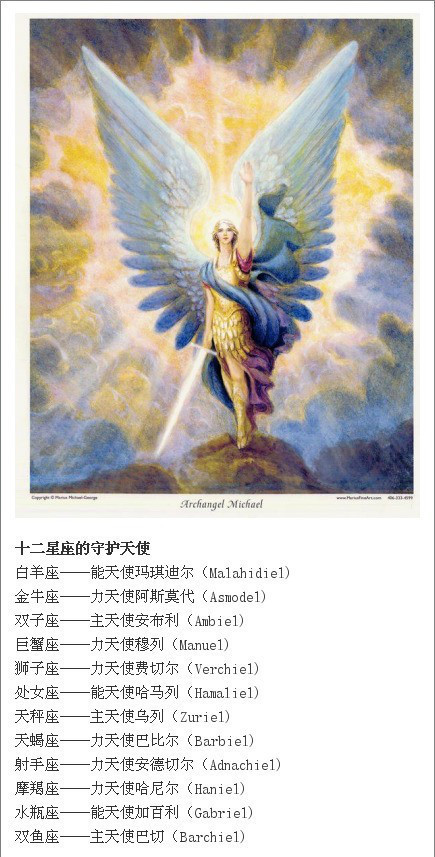 公认的,是守护双子座的主天使安布利最强的,也是最神秘的一位天使!