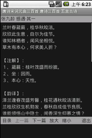 唐诗宋词元曲三百首截图2