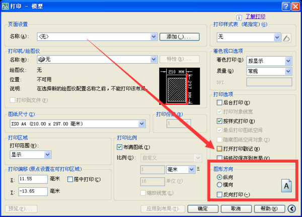 AutoCAD2007工程打印图形整时调竖横方魔兽世界6.2图纸图纸图片