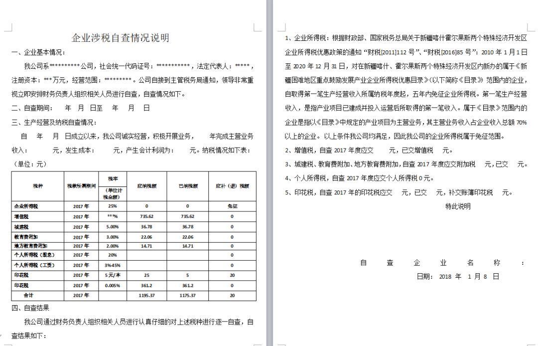 逃离、不能注销、强制买理财风暴中霍尔果斯的