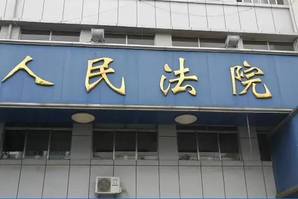 招远金矿村18年陈案疑云 案卷丢失后三审见