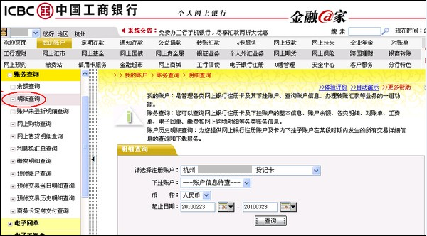 如何查询工商银行企业网上帐户查询明细?_36