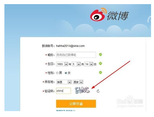 新浪微博怎么注册,为什么一直显示注册频繁_3