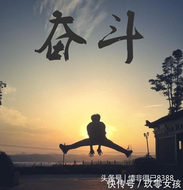 趁年轻,努力别怕苦,怕吃苦的人,往往苦一辈子!