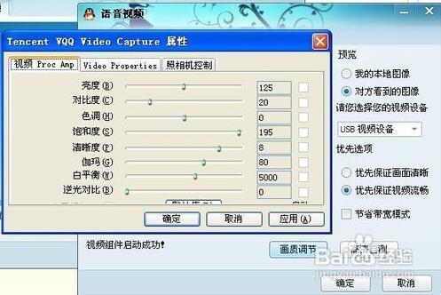 qq视频如何设置_360问答