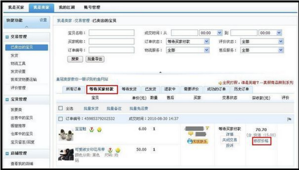 我在淘宝买东西,卖家答应改价了,接下来我该怎