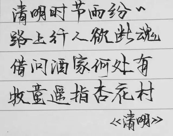 钢笔字,望指点。_360问答