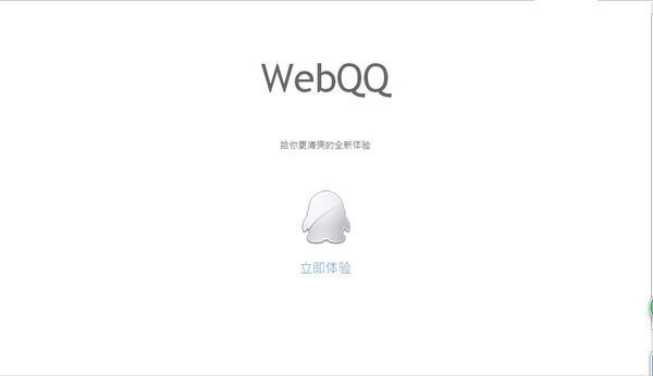 webqq网页版QQ怎么登陆_360问答