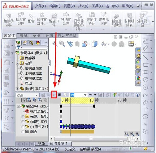 如何制作Solidworks动画_360问答