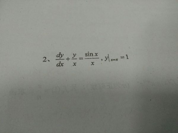 大一数学,求微分方程的特解_360问答