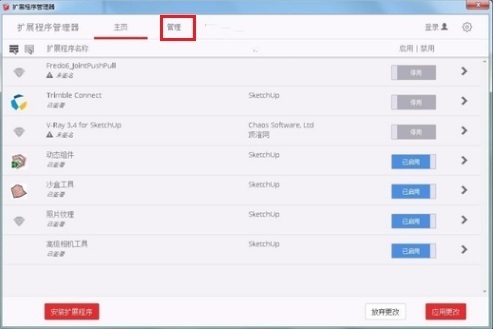 草图大师(sketchup)SU2017怎么安装插件