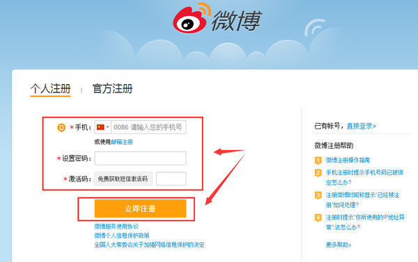 怎样开通微博,要收费吗?_360问答