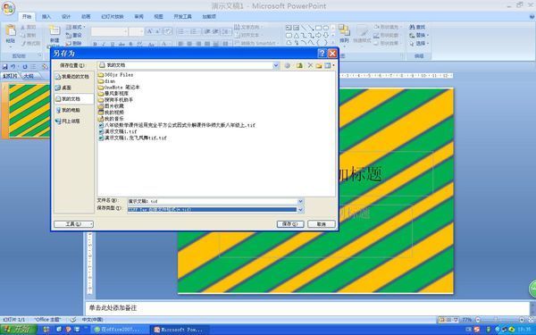 在office2007里编辑好了ppt模板 ,怎么应用啊。