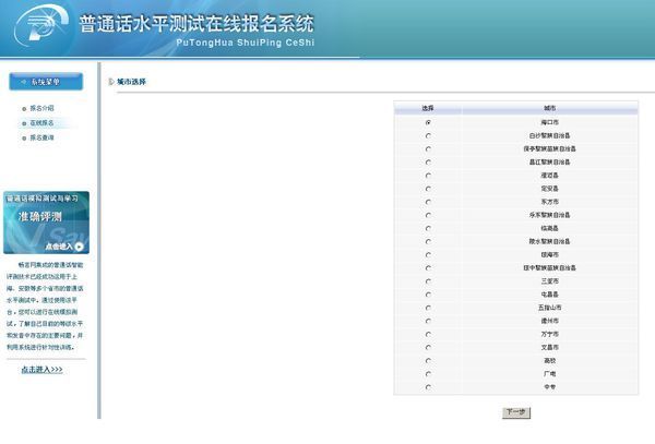 海南省普通话考试时间、地点、要准备什么?_